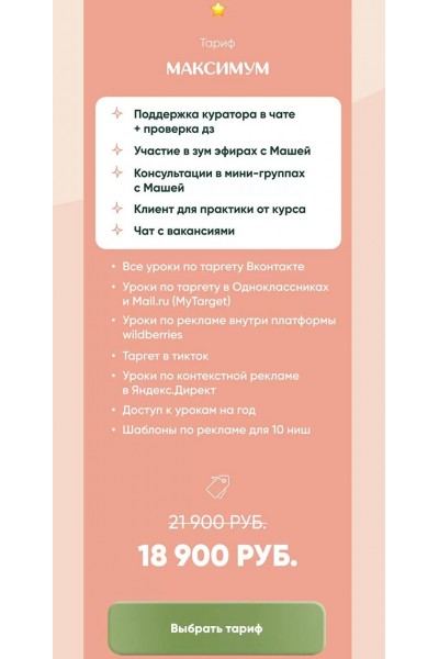 Курс по таргетированной рекламе Вконтакте. Цепляева Мария