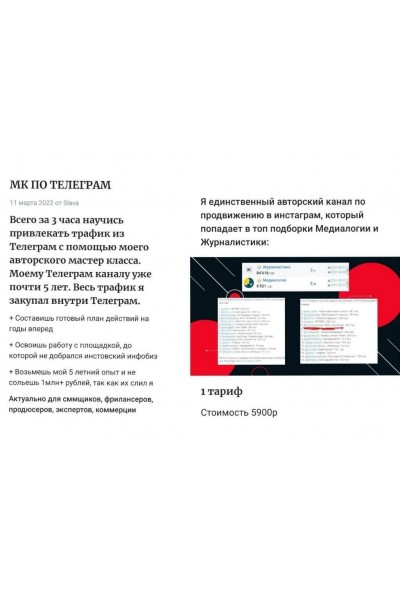 МК по телеграм