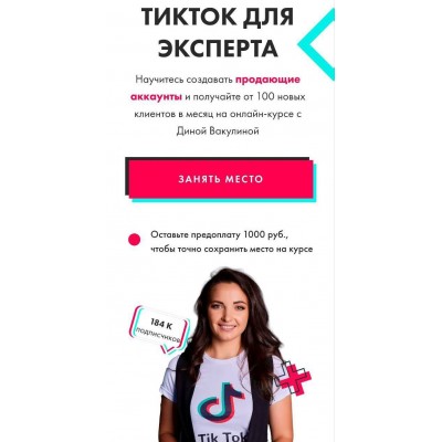Тик ток для бизнеса Дина Вакулина