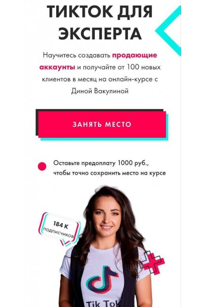 Тик ток для бизнеса Дина Вакулина