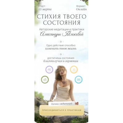 Стихия твоего состояния. Александра Яблокова.