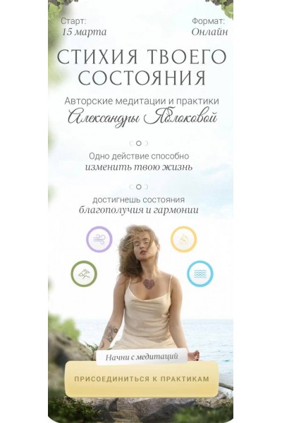 Стихия твоего состояния. Александра Яблокова.