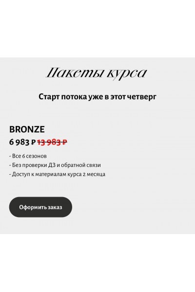 Базовый курс по стилю. Анна Юнкина