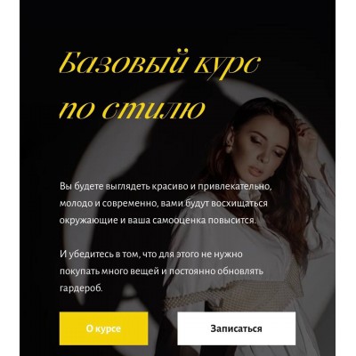 Базовый курс по стилю. Анна Юнкина