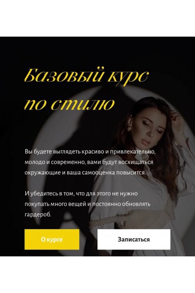 Базовый курс по стилю. Анна Юнкина