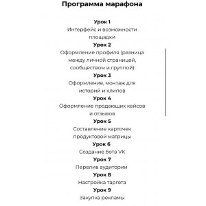 Продвижение товаров и услуг в ВК. Юлия Бездарь