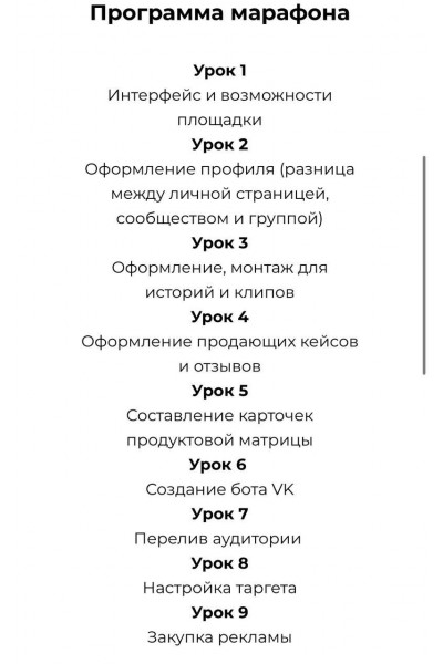 Продвижение товаров и услуг в ВК. Юлия Бездарь