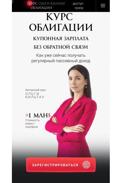 Ольга Кильтау.Курс облигации