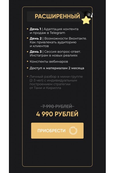 Антикризисный интенсив "Адаптация контента и продаж в Telegram и ВКонтакте. Татьяна Миронова mironova.ph