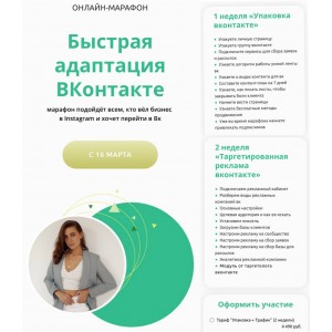 Елена Медведева.Быстрая адаптация ВКонтакте.