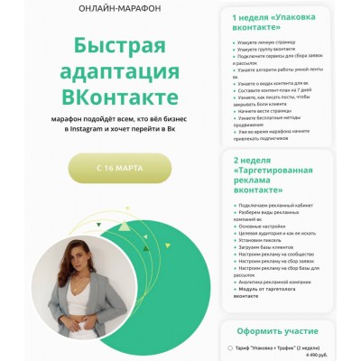 Елена Медведева.Быстрая адаптация ВКонтакте.