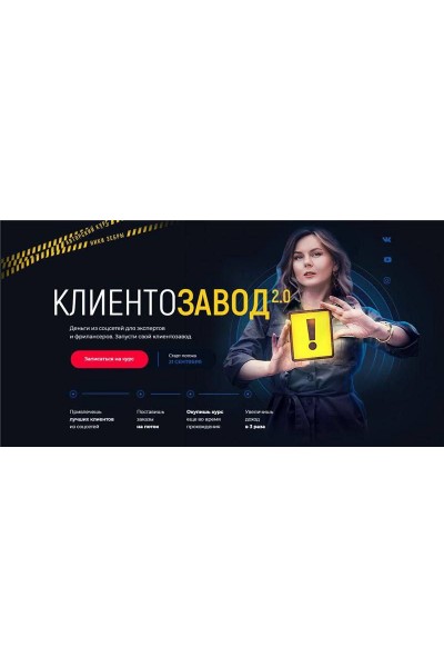 Клиентозавод 2.0. Ника Зебра