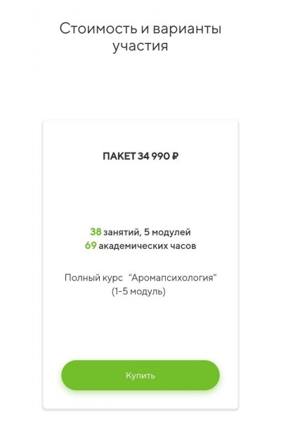 Аромапсихология. Ольга Коробейникова.