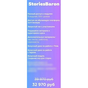 Ирена Барон. Stories Baron 2.0