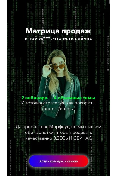 Ксения Лебедева. Матрица продаж