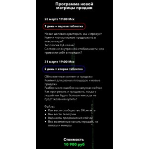 Ксения Лебедева. Матрица продаж