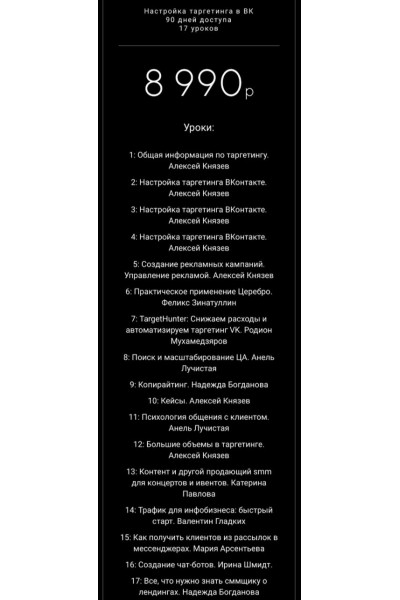 Алексей Князев .Тот самый курс,что научит тебя профессии таргетолога.
