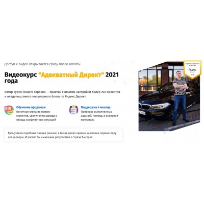 Никита Строков.Адекватный Директ"