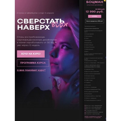 Сверстать всех на верх. Кристина Дмитриева Tishbyme