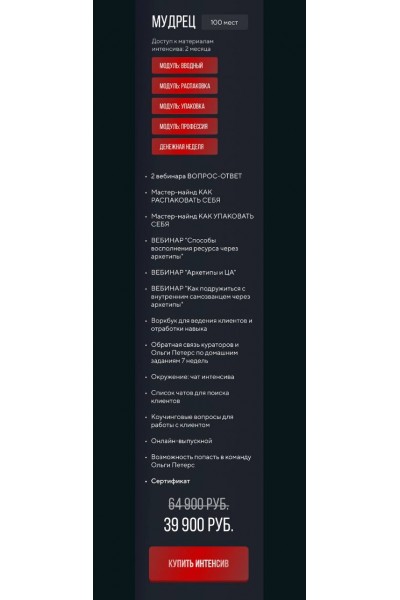 Ольга Петерс .Распаковка через архетипы