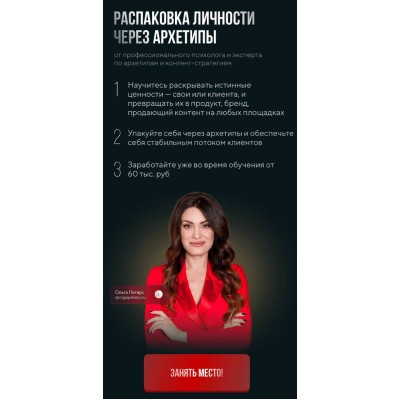 Ольга Петерс .Распаковка через архетипы