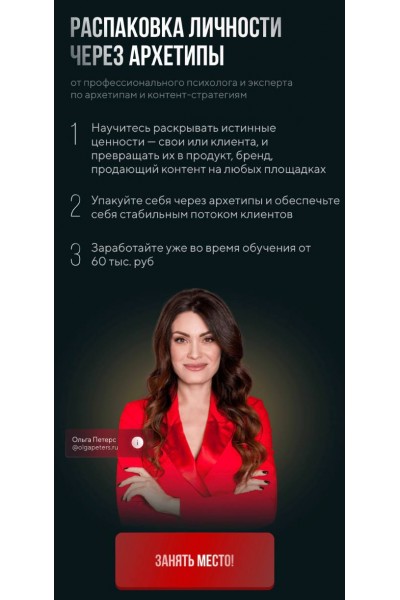 Ольга Петерс .Распаковка через архетипы