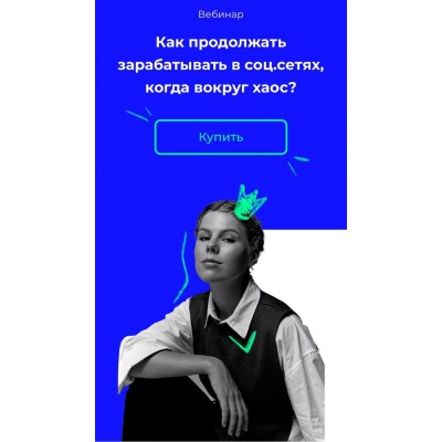 Как продолжать зарабатывать в соц.сетях, когда вокруг хаос? Настя Хавалкина, avantiina