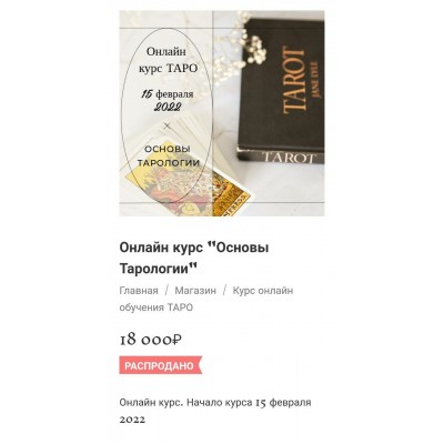 VITA VIRTUS .Основы Тарологии.