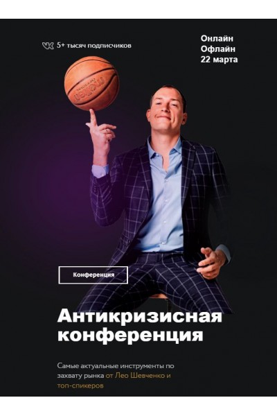 Антикризисная конференция по маркетплейсам. Лео Шевченко