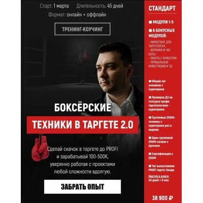 Боксерские техники в таргете 2.0.Артем Борисов
