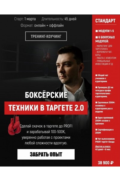 Боксерские техники в таргете 2.0.Артем Борисов