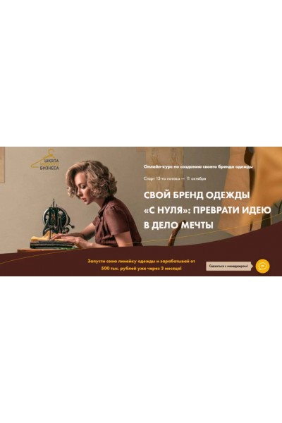Анна Куцылло.Свой бренд одежды «С нуля»: Преврати идею в дело мечты. 