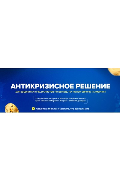 Антикризисное решение диджитал специалистов по выходу на рынок Европы и Сша. Владислав Плужничеко