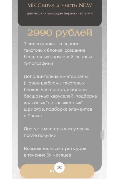 Master class по программе Canva. Тариф МК Canva 2 часть. Наталья Ветрова