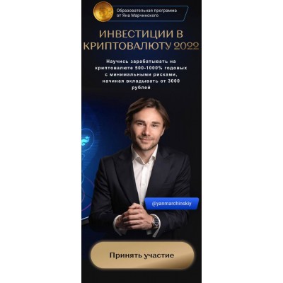 Инвестиции в криптовалюту. Тариф Стандарт. Ян Марчинский, yanmarchinskiy