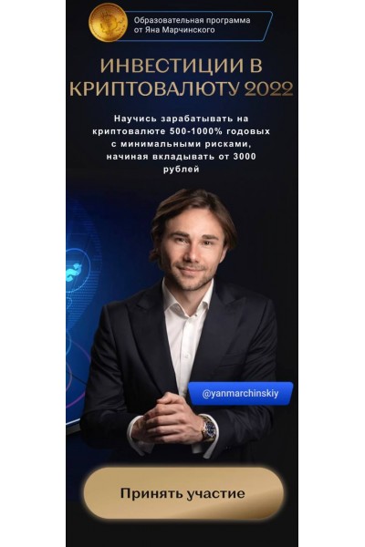 Инвестиции в криптовалюту. Тариф Стандарт. Ян Марчинский, yanmarchinskiy