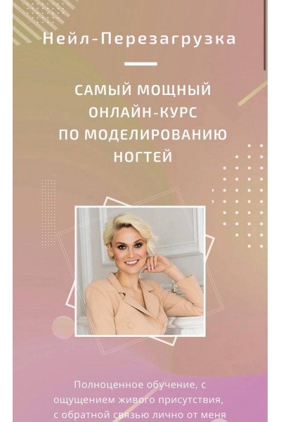 Нейл-перезагрузка. Тариф - Продвинутый. Мария Кидяева