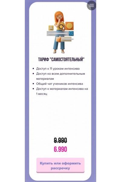 Интенсив по таргету Вконтакте. Тариф - Самостоятельный. Александра Минакова, sontagly