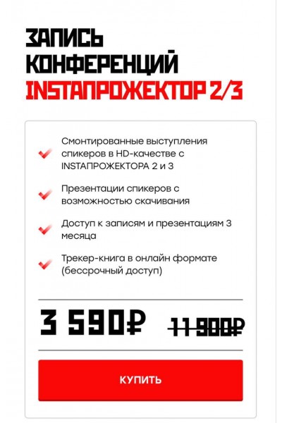 Instaпрожектор 2/3. Запись конференций. Александра Митрошина