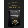 Социальные сети на миллион. Перезагрузка. Михаил Христосенко