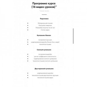 Построение и пошив купальников. Юля Балль Построение и пошив купальников. Юля Балль