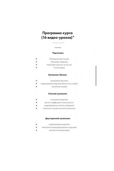 Построение и пошив купальников. Юля Балль