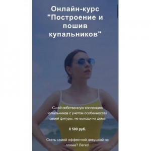 Построение и пошив купальников. Юля Балль Построение и пошив купальников. Юля Балль