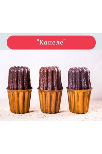 Канеле. Нина Тарасова, pastryismagic, Кондитерская онлайн-школа Pastry is magic