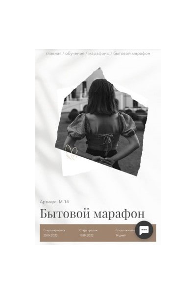 Бытовой марафон. Тата Кальницкая