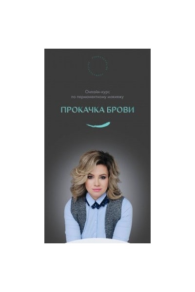 Прокачка брови. Ирина Щербакова