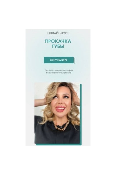 Прокачка губы. Ирина Щербакова