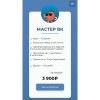 Мастер, будь Вконтакте. Тариф Мастер Вк. Ирина Климова