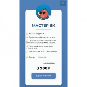 Мастер, будь Вконтакте. Тариф Мастер Вк. Ирина Климова Мастер, будь Вконтакте. Тариф Мастер Вк. Ирина Климова