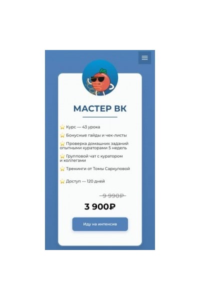 Мастер, будь Вконтакте. Тариф Мастер Вк. Ирина Климова